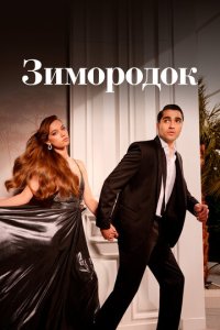 Зимородок 1-3 сезон смотреть онлайн новая серия